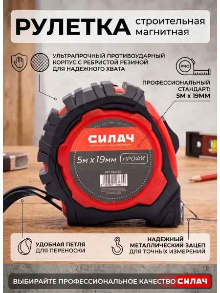 Силач Рулетка строительная измерительная 5 м х 19 мм