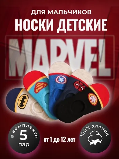 Носки детские для мальчиков 5 пар, короткие хлопок, набор с принтами 1–9 лет