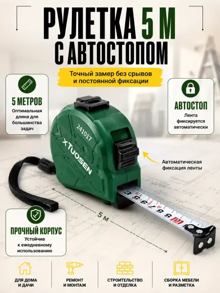 МК88 Рулетка 5 м 19 мм строительная измерительная с фиксатором