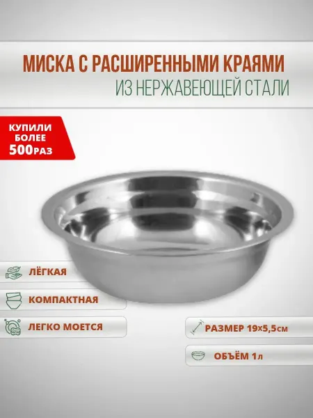 Mallony Миска из нержавеющей стали, 19 *5,5см, 1л