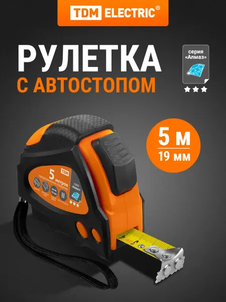 TDM Electric Рулетка измерительная строительная 5 м х 19 мм, автостопор