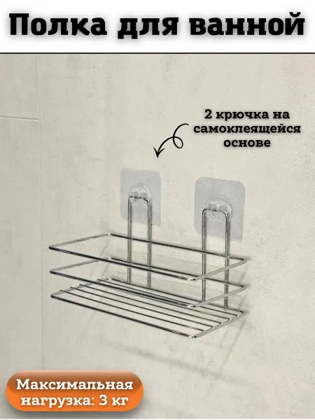 SaRo house Полка для ванной настенная, 19,5 см