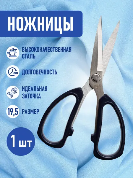 LDH Ножницы портновские 19,5 см профессиональные