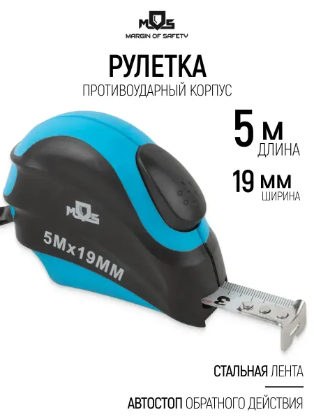 MOS Рулетка строительная 5 м х 19 мм противоударная