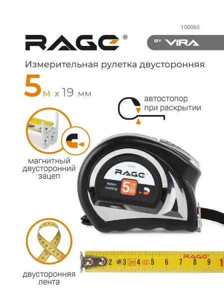 Rage Рулетка измерительная строительная 5 м х 19 мм, нейлон
