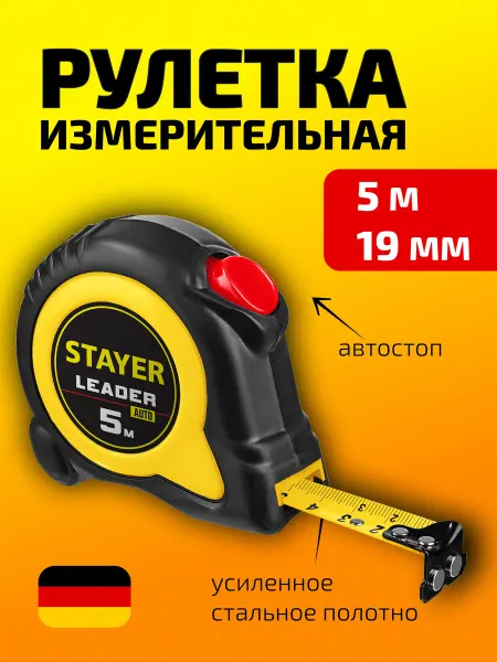 Stayer Рулетка магнитная строительная 5 м х 19 мм