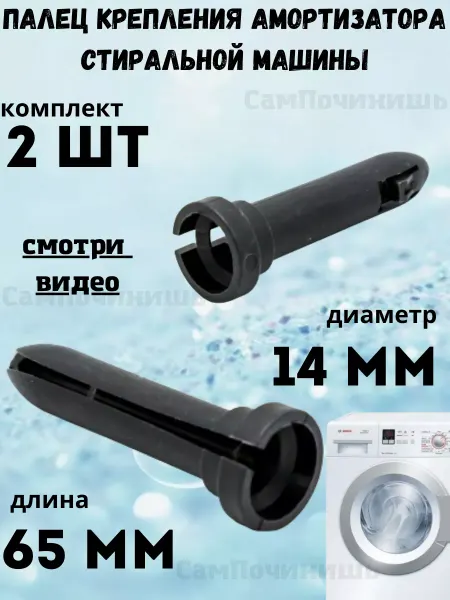 Палец крепления для амортизатора универсальный 2 штуки