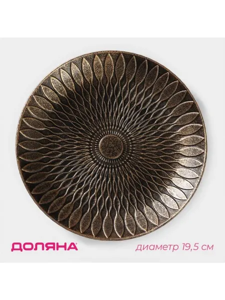 Доляна Блюдо для фруктов «Ундина», 19.5×3 см, бронзовое