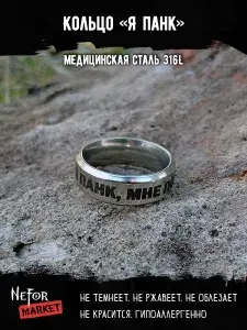 Кольцо из нержавеющей стали Я панк, мне по**й! 6 мм KSS597, 19