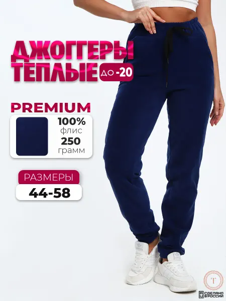 TRELBI Брюки джоггеры спортивные теплые