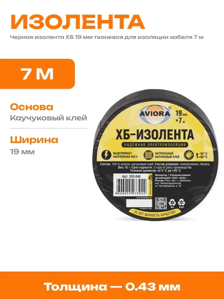 Изолента ХБ 19 мм профессиональная тканевая лента 7 м
