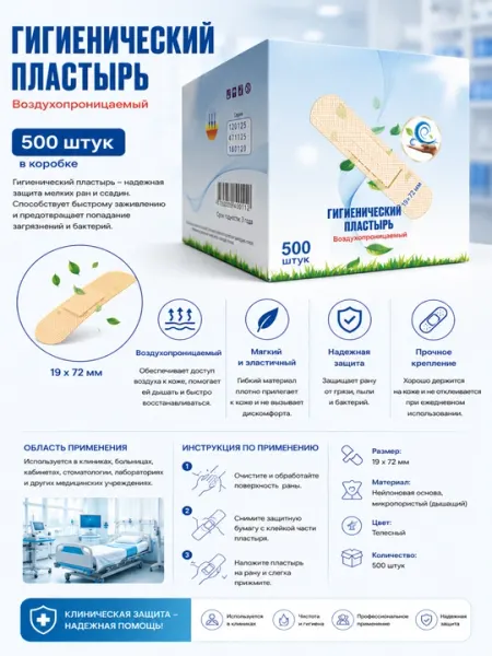 Гигиенический пластырь OWN AID (500 шт.), 19 х 72 мм