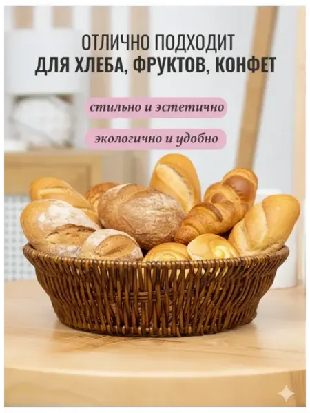 Хлебница на стол плетёная круглая