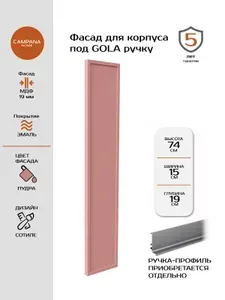 Фасад кухонный GOLA (без ручек), Пудра Сотиле, 735х147 мм, МДФ 19 мм, эмалевое покрытие для кухонного гарнитура Campana home