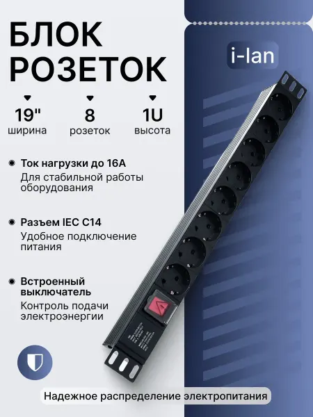 Блок розеток 19" EURO на 8 гнезд с выключателем