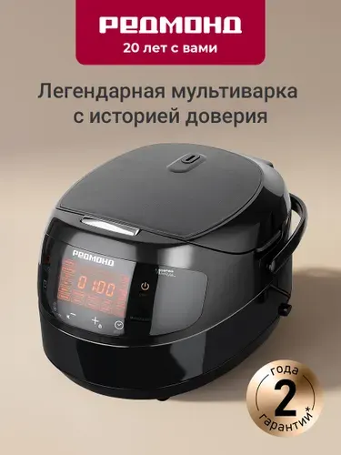 Мультиварка автоматическая РЕДМОНД RMC-M902, сенсорное управление, 19 программ, антипригарная чаша 5 л, 860 Вт