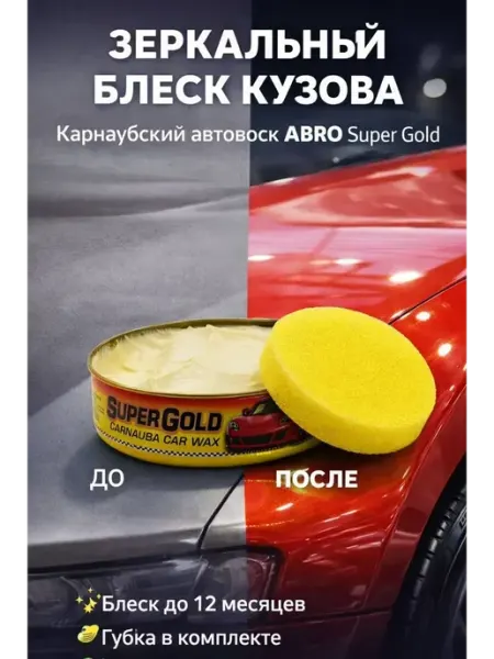 19.92 Автомобильный воск блеск и защита кузова