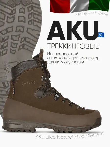 AKU Ботинки охотничьи зимние KS Schwer 19 GTX N