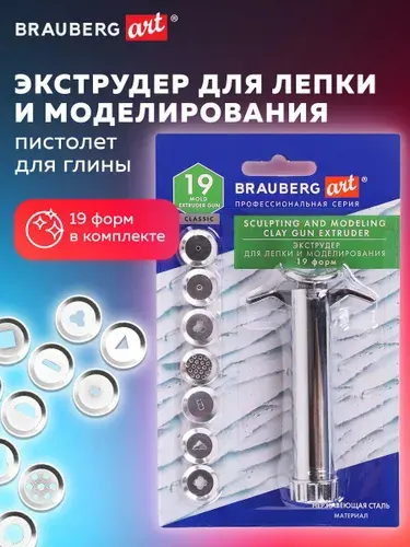 Экструдер для лепки и моделирования из пластилина, глины, полимерной глины, металлический, 19 форм в комплекте, Brauberg Art Classic