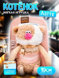 Мягкая игрушка Кофейный кот Латте 19 см Budi Basa