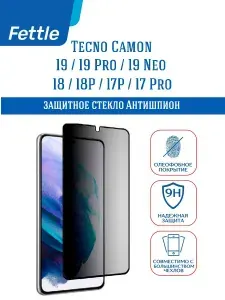 Защитное стекло Антишпион для Tecno Camon 19/19 Pro/19 Neo