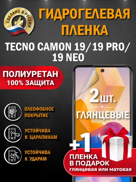 Апрес Защитная гидрогелевая пленка на экран TECNO CAMON 19 19 NEO