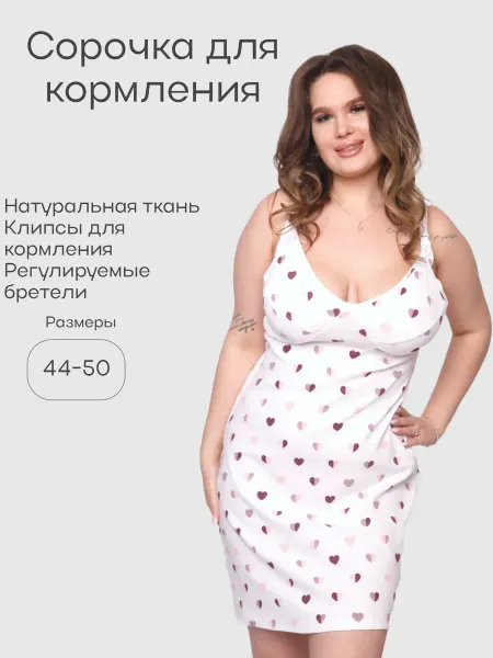 Лила Мама Ночная сорочка для кормления и беременных