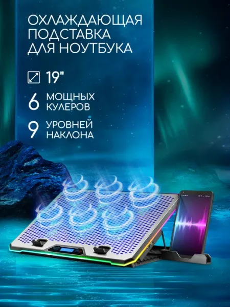 DEFENDER Подставка для ноутбука охлаждающая 19" RGB