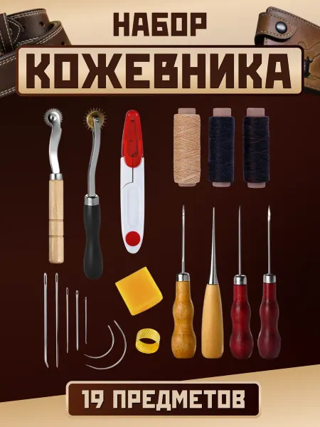 R.I.V.A.R. family Набор инструментов и аксессуаров кожевника 19