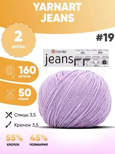 Пряжа полухлопок 2шт Ярнарт Джинс Yarnart Jeans 19