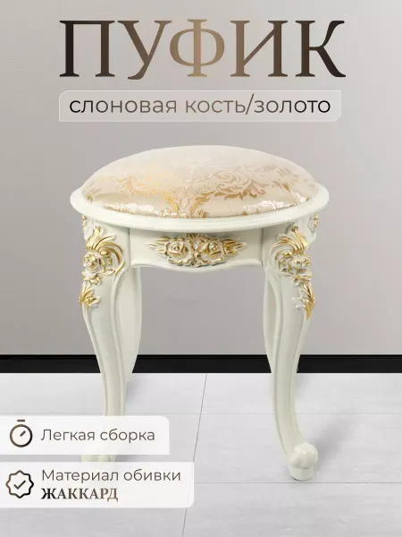 Пуфик круглый на ножках для спальни