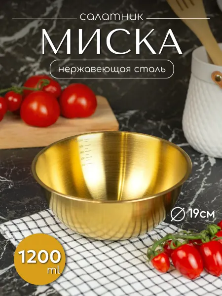 Lenardi Салатник миска из нержавеющей стали 19 см