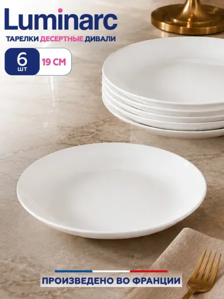 LUMINARC Тарелки десертные 19 см, 6 шт (Франция) серые