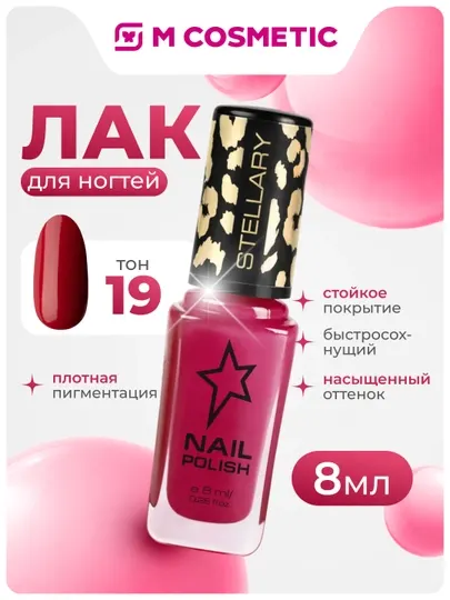 Лак для ногтей Stellary, тон 19, 8 мл