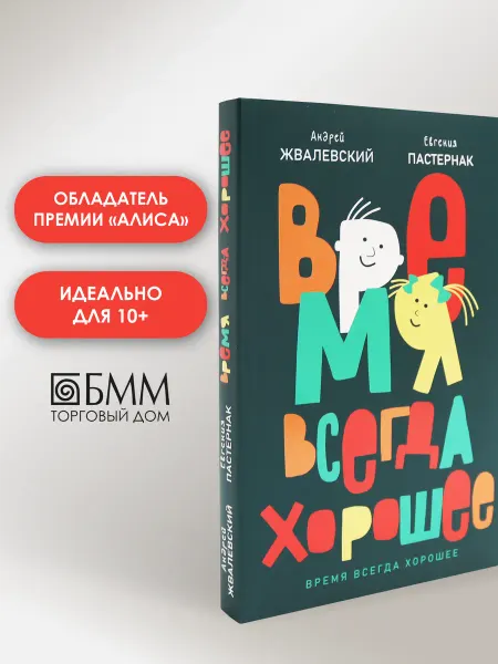 Время всегда хорошее повесть. 19-е изд