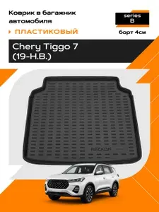 Коврик в багажник пластиковый для Chery Tiggo 7/ Чери тигго 7 (19-Н.В.) series B