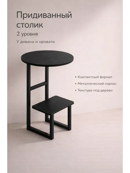 Прикроватный столик круглый с полкой