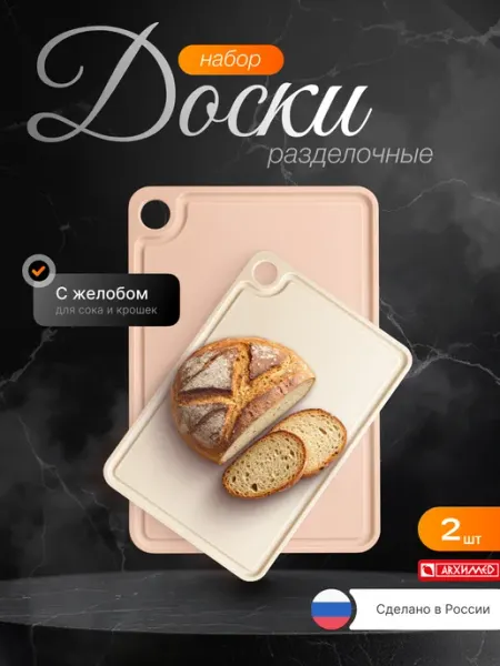 ADRIANOPLAST Набор досок разделочных "ЛЮКС" 2шт (27*19+32*23 см)