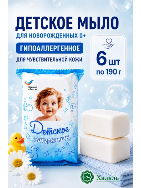 ЭФКО Косметика Мыло детское кусковое твердое набор 16 шт 190 г натуральное