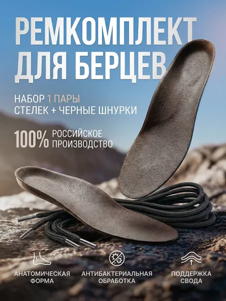 ДОФ Набор пары антибактериальных стелек+шнурки 190 см
