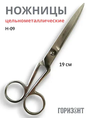 Ножницы цельнометаллические 190 мм , ГОРИЗОНТ, Н-09