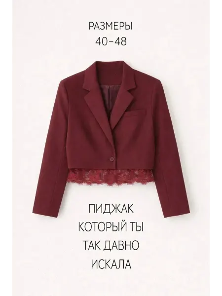 Пиджак женский короткий