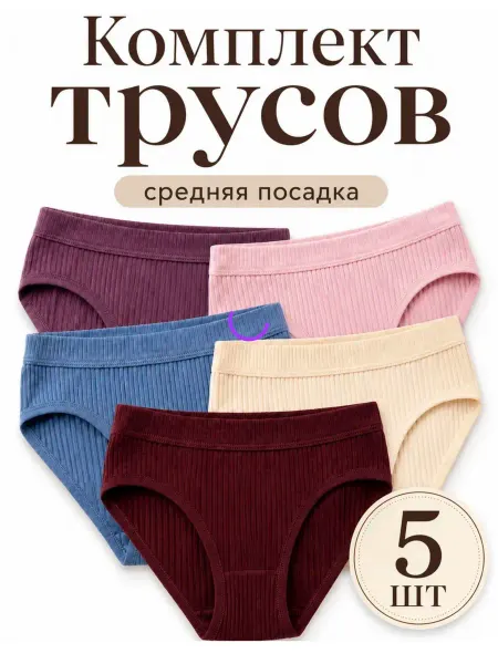 Трусы для подростков Трусы набор в рубчик 5 шт