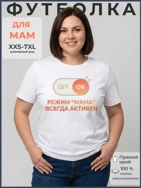 Футболка для мам хлопковая подарок