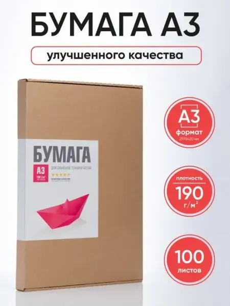 Бумажная лавка Плотная белая бумага А3 190 г м2 для принтера и рисования
