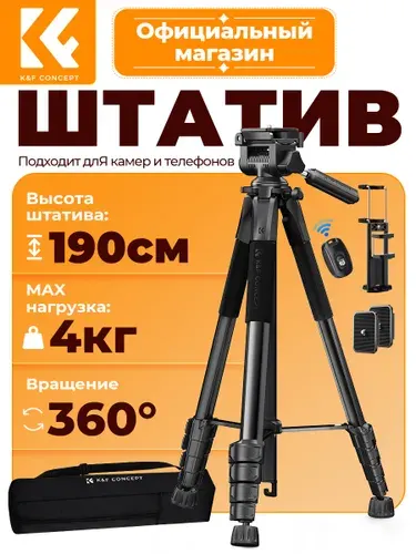 K&F CONCEPT Штатив для фотоаппарата и телефона, трипод 190 см, легкий штатив для путешествий, нагрузка 4 кг, 3D голова, Bluetooth пульт