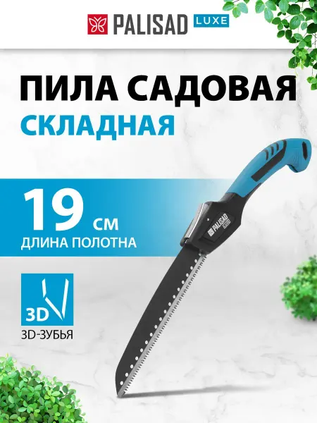 PALISAD Пила садовая складная, 190 мм, SK5, 3D зуб