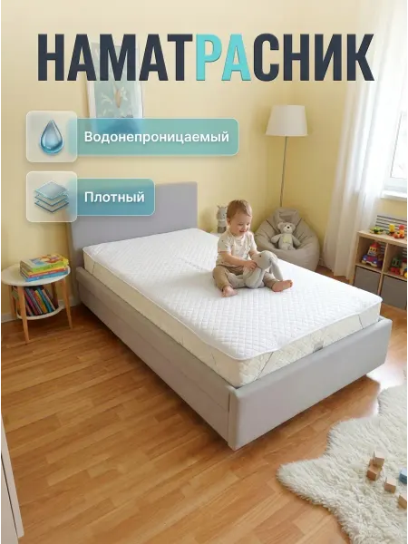 Имидж Текстиль Наматрасник 90*190 AQUASTOP MULETON JERSEY, на 4резинках