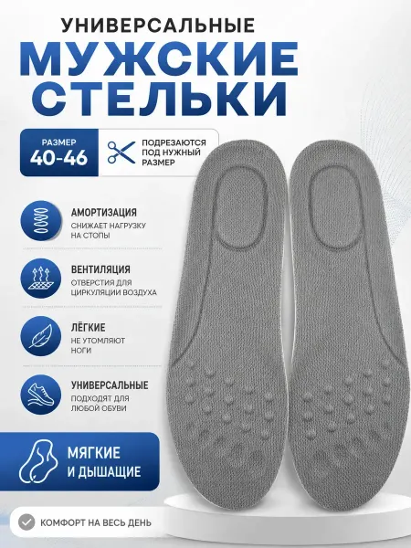 КЕНЕН Стельки универсальные 40-46 амортизирующие