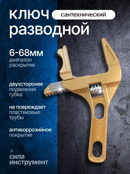 Ключ разводной 6-68мм 190 мм